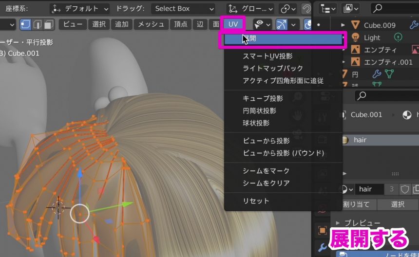 Blenderでの髪のテクスチャの貼り方