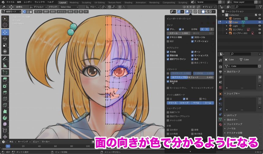 Blenderでの女の子モデリング工程