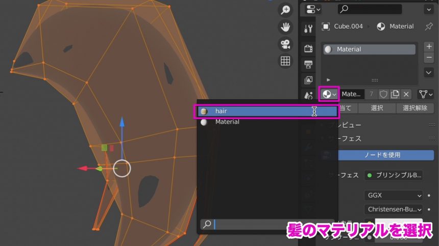 Blenderでの髪のテクスチャの貼り方