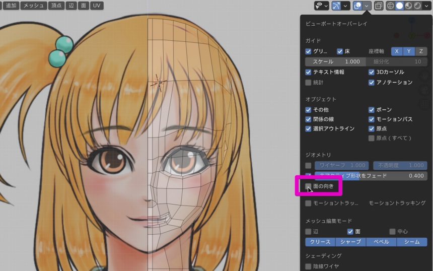 Blenderでの女の子モデリング工程