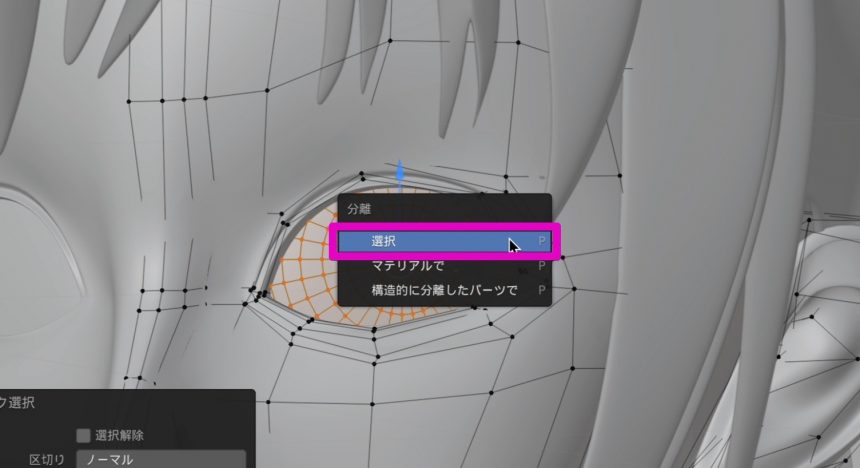 Blenderでの目のモデリング