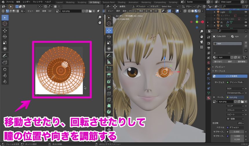 Blenderでの瞳のテクスチャ