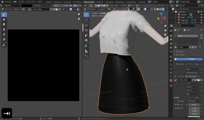 Blenderでのスカートのマテリアル
