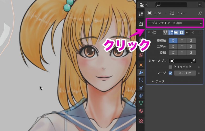 Blenderでの女の子モデリング工程