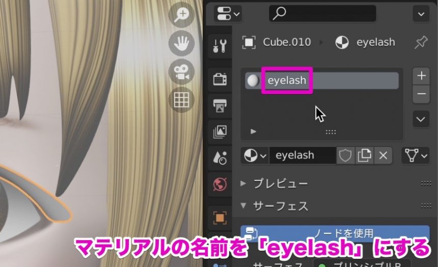 Blenderでのまつ毛のマテリアル