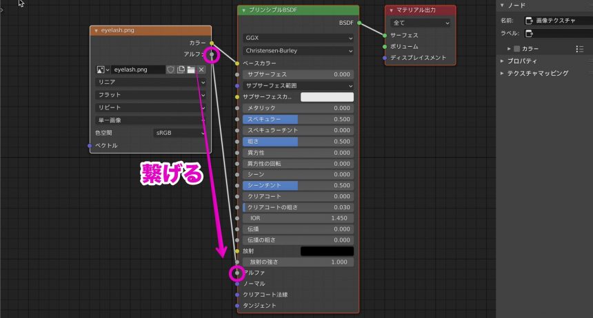 Blenderでのまつ毛のテクスチャ