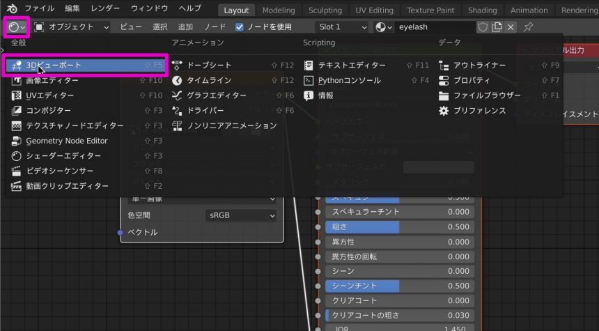 Blenderでのまつ毛のテクスチャ