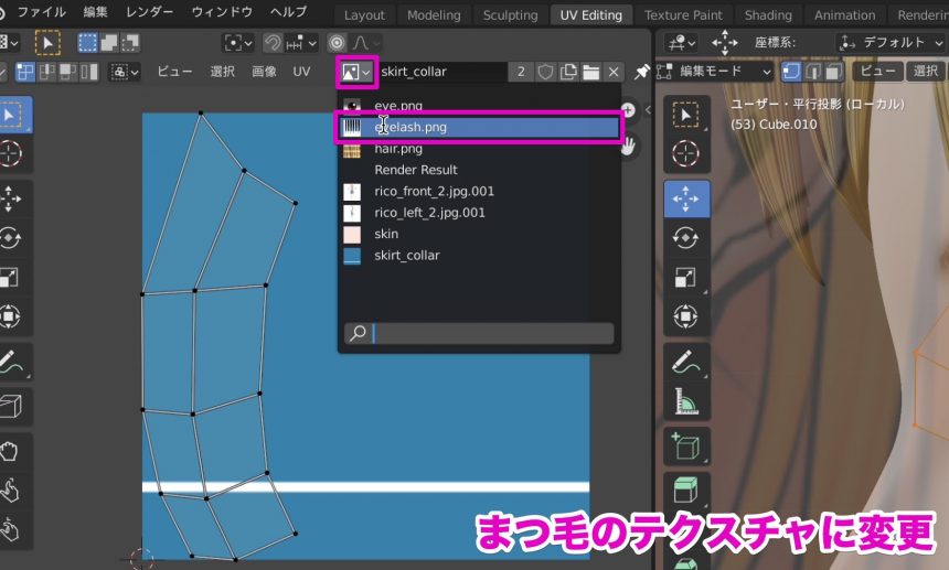 Blenderでのまつ毛のテクスチャ