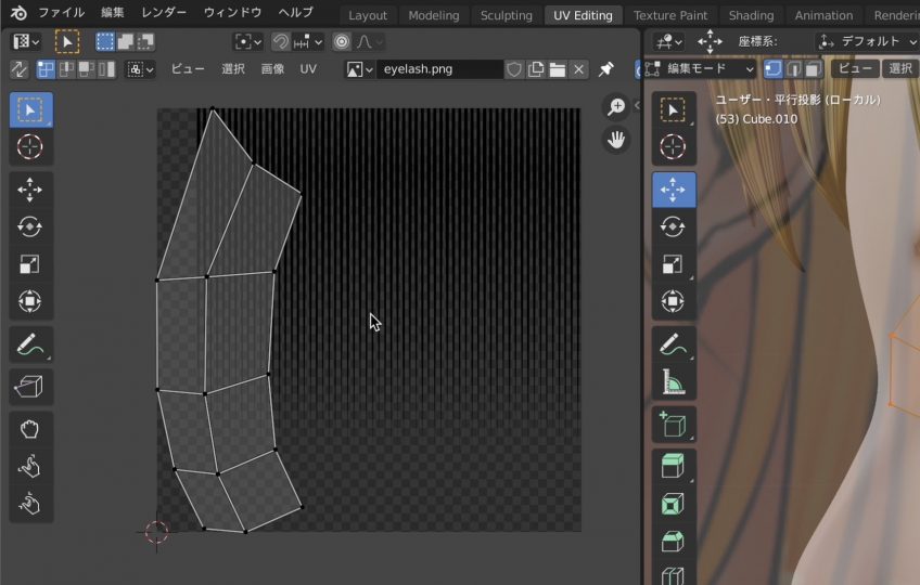 Blenderでのまつ毛のテクスチャ