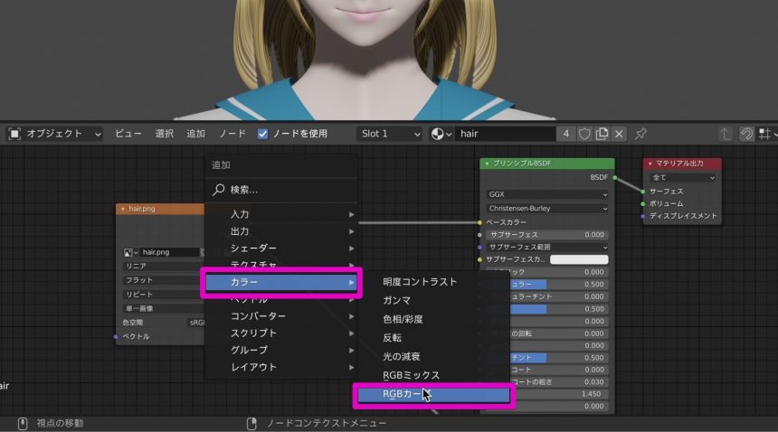 Blenderでの髪のマテリアル