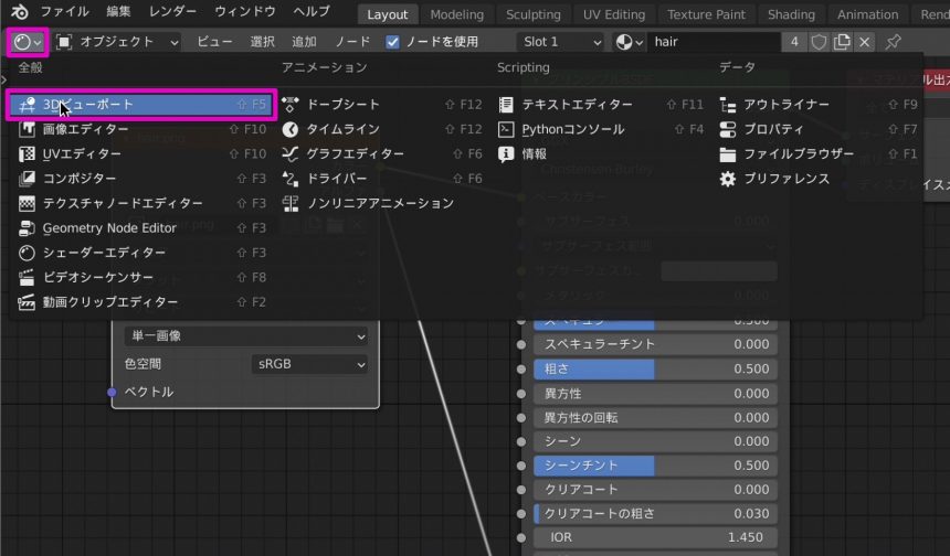 Blenderでの髪の透過