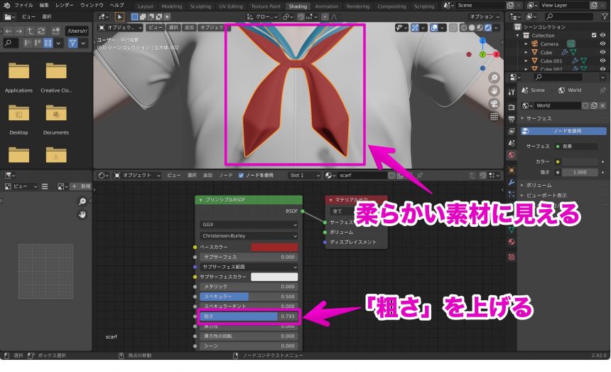 Blenderでのスカーフのマテリアル