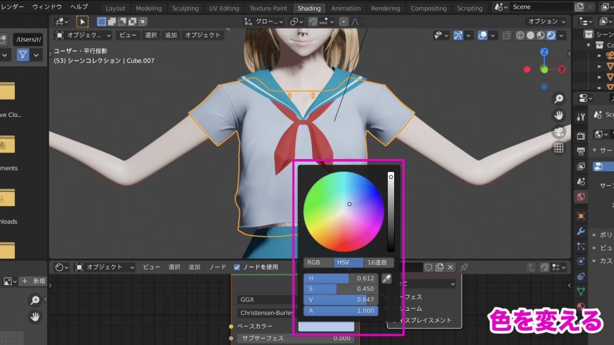 Blenderでの服のマテリアル