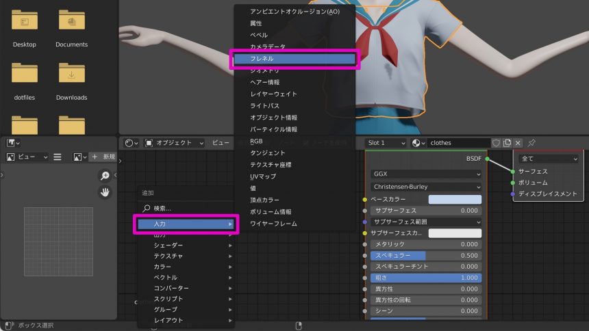 Blenderでの服のマテリアル