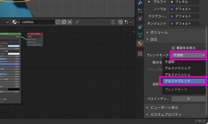 Blenderでの服のマテリアル