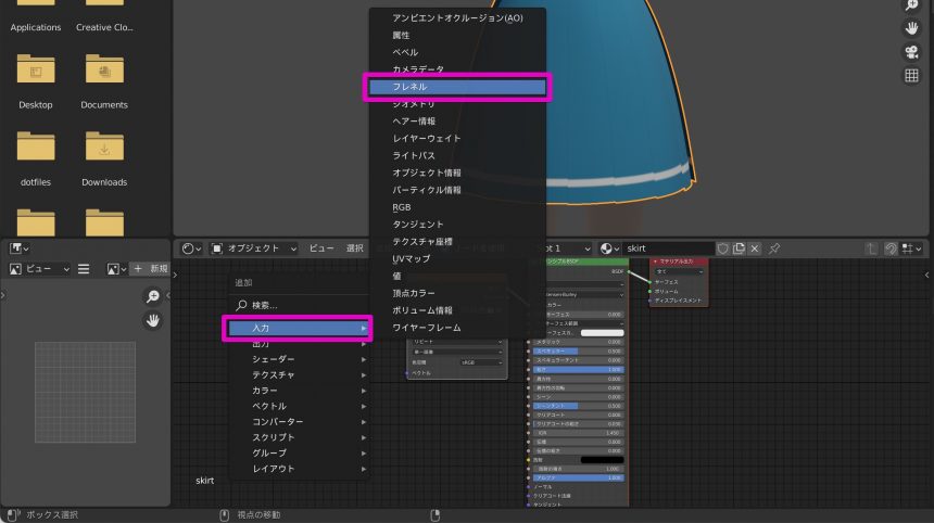 Blenderでのスカートのマテリアル