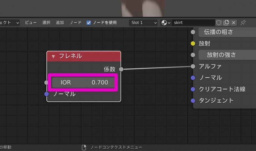 Blenderでのスカートのマテリアル