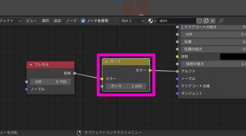 Blenderでのスカートのマテリアル