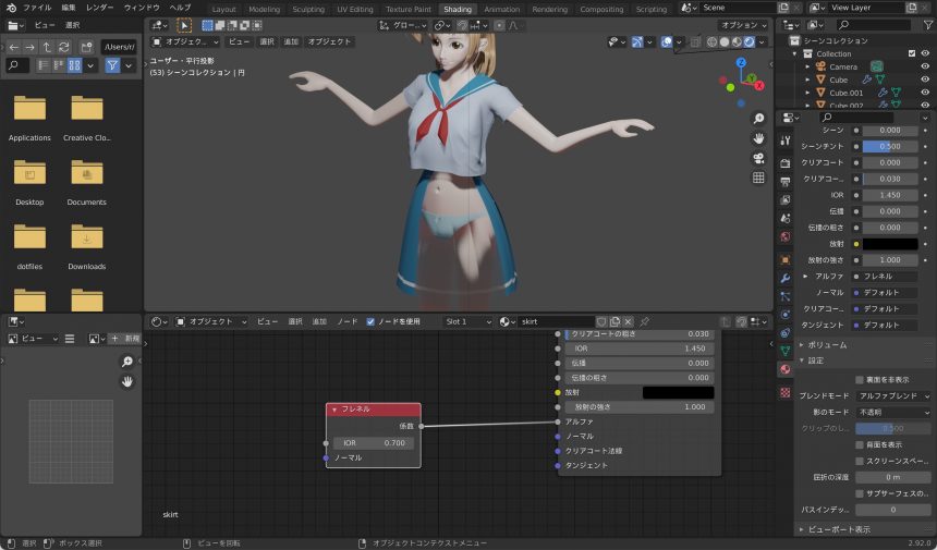 Blenderでのスカートのマテリアル