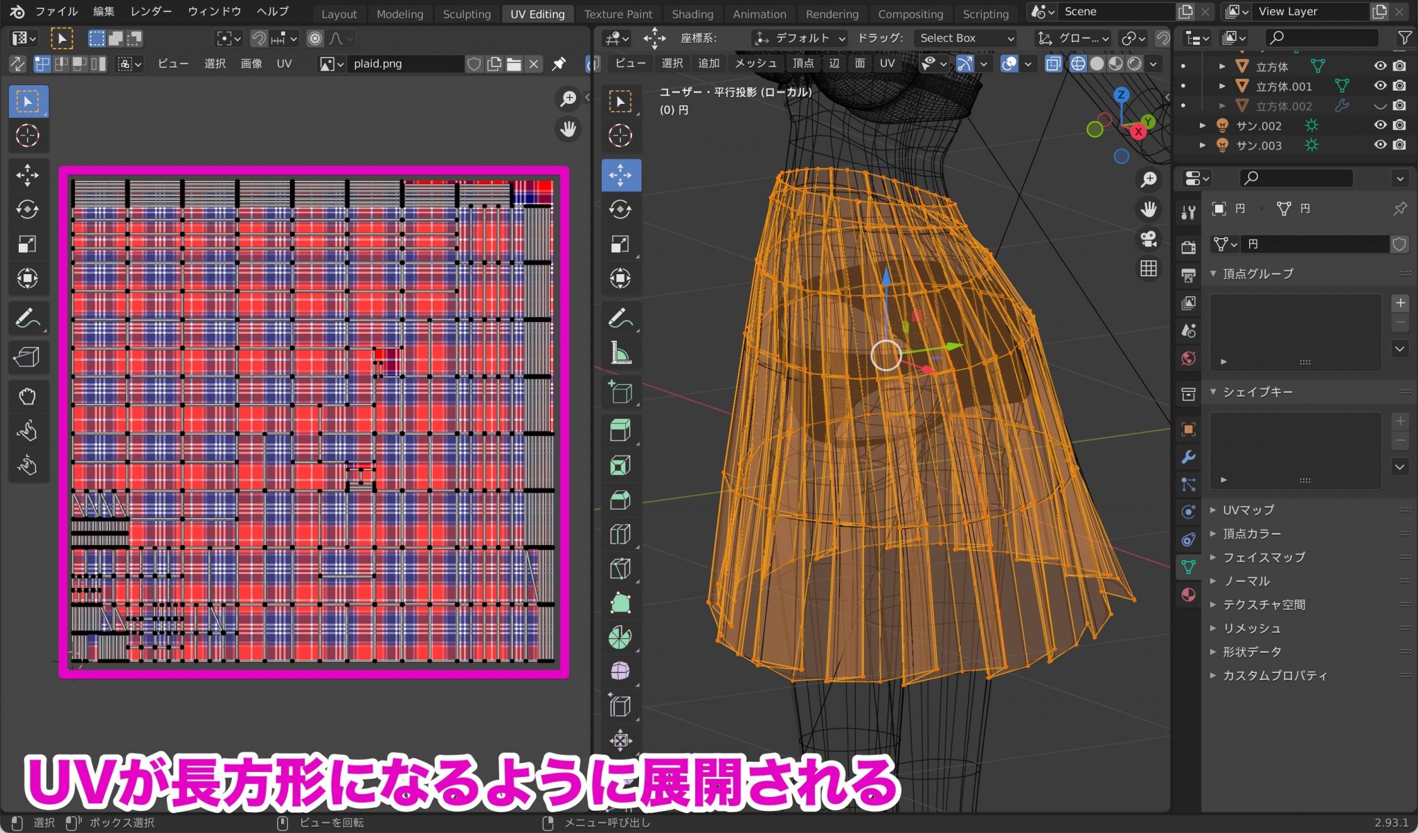 【Blender】テクスチャの貼り方をしっかりとマスターしよう！