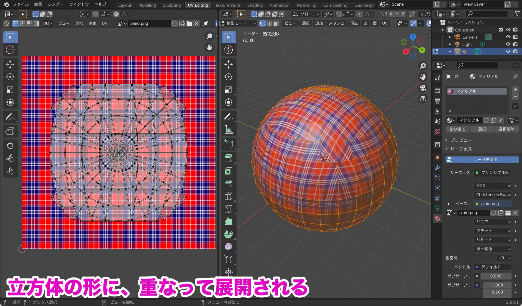 【Blender】テクスチャの貼り方をしっかりとマスターしよう！