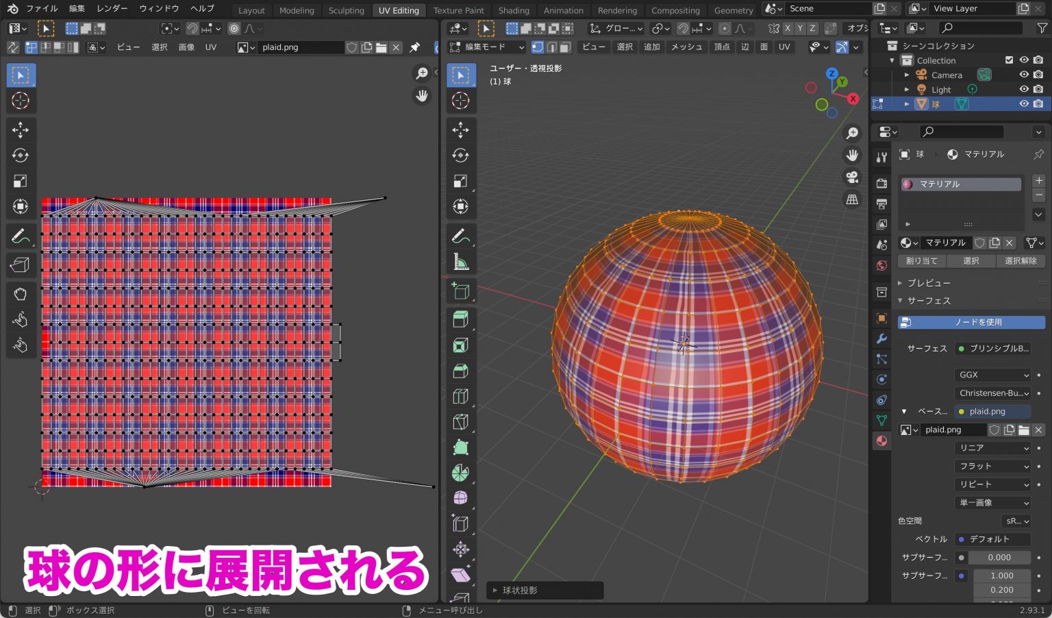 【Blender】テクスチャの貼り方をしっかりとマスターしよう！