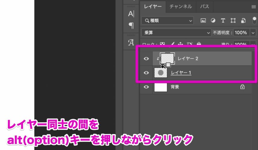 レイヤー同士の間をalt(option)キーを押しながらクリック