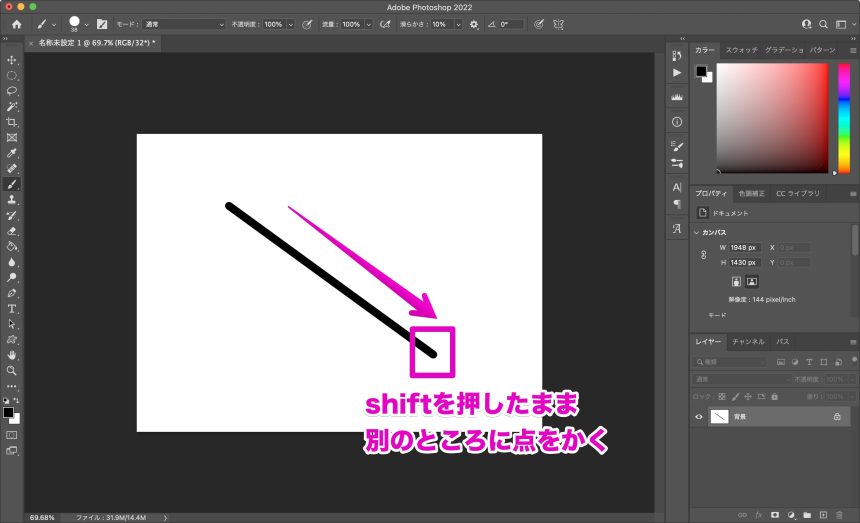 shiftを押したまま別のところに点をかく