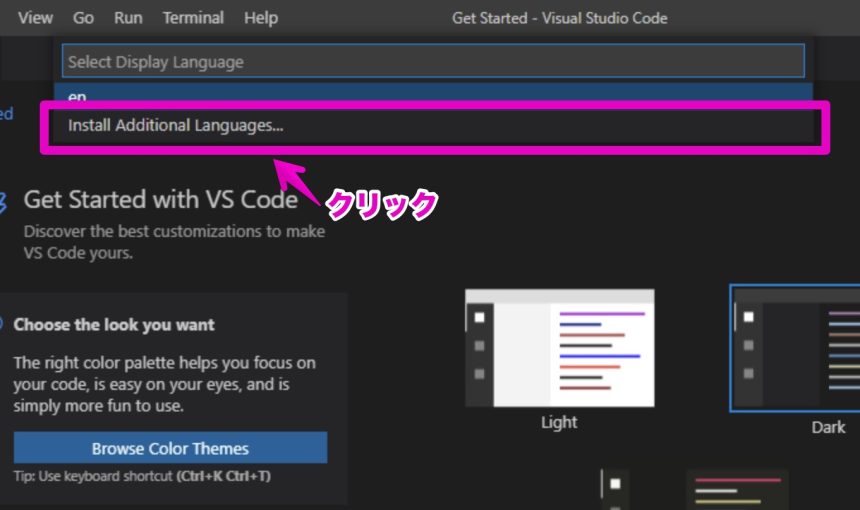 Visual Studio Codeの日本語化
