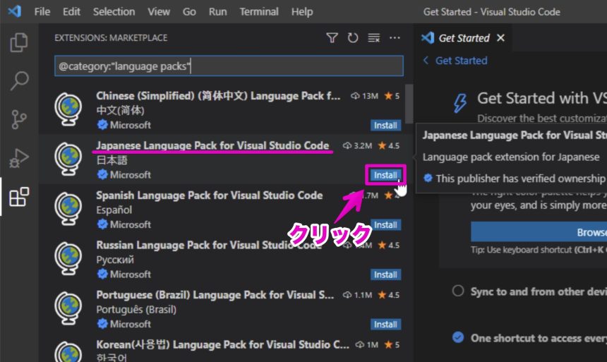 Visual Studio Codeの日本語化