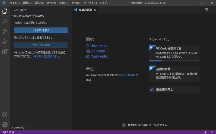 Visual Studio Codeの日本語化