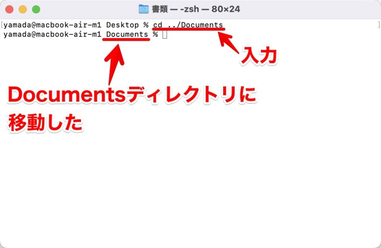 【初心者向け】cdコマンドの使い方を分かりやすく解説！（Mac）