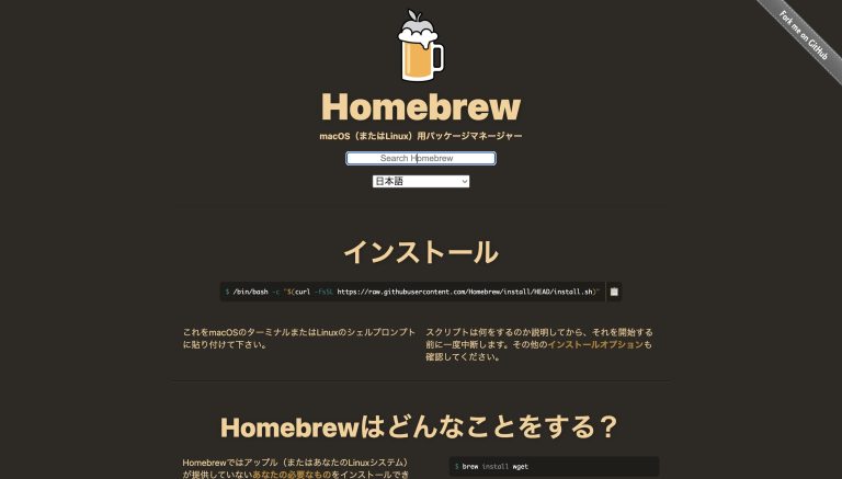 Homebrewとは｜分かりやすいIT用語辞典