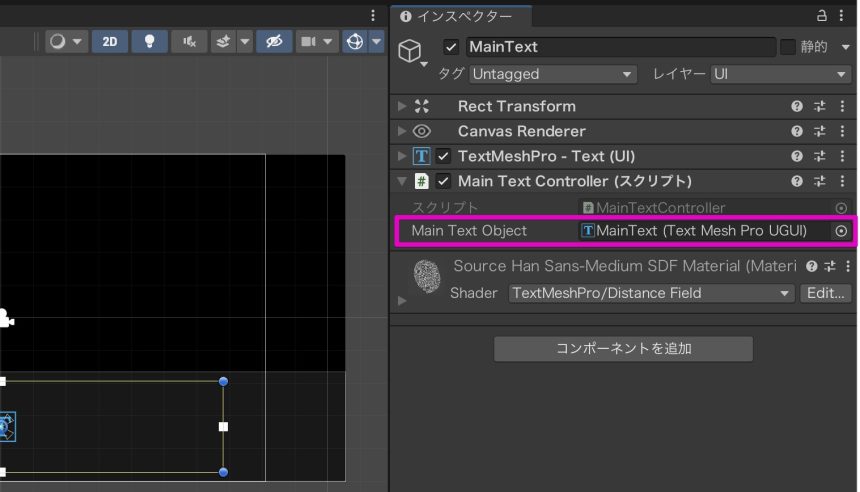 MainTextオブジェクトの設定