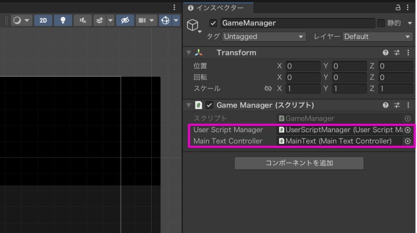 GameManagerオブジェクトの設定