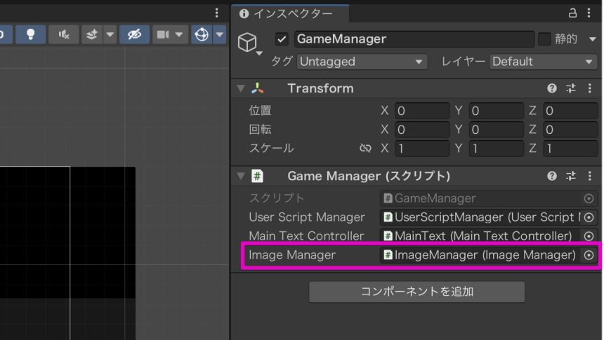 GameManagerオブジェクトの設定箇所