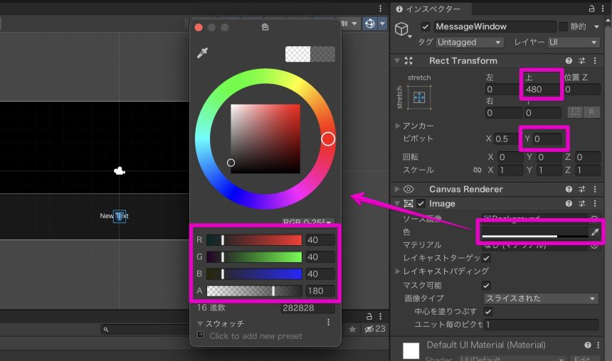 MessageWindowオブジェクトの設定箇所