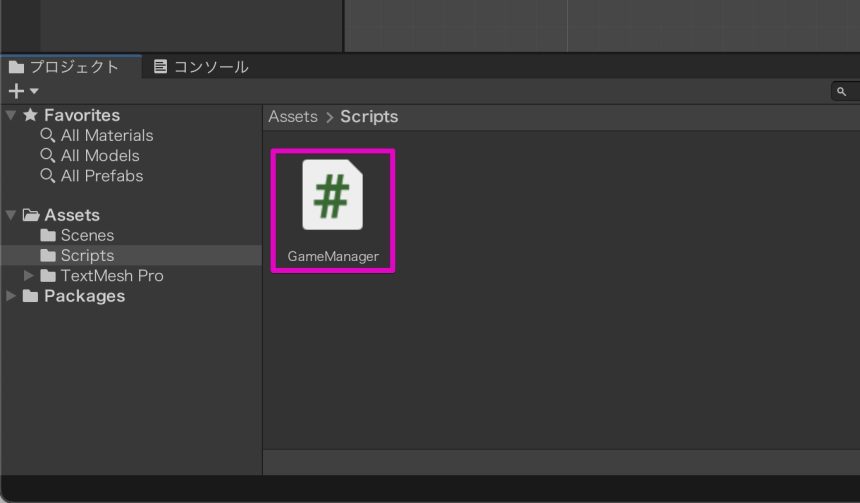 GameManagerファイルが、C#ファイルのアイコンになる