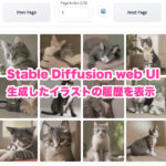 【Stable Diffusion web UI】生成したイラストの履歴を表示する方法