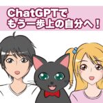 小学生からのChatGPT（GPT-4）。勉強や得意なことに活かそう！